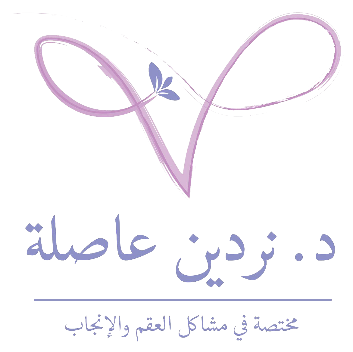 Dr. Nardin Aslih